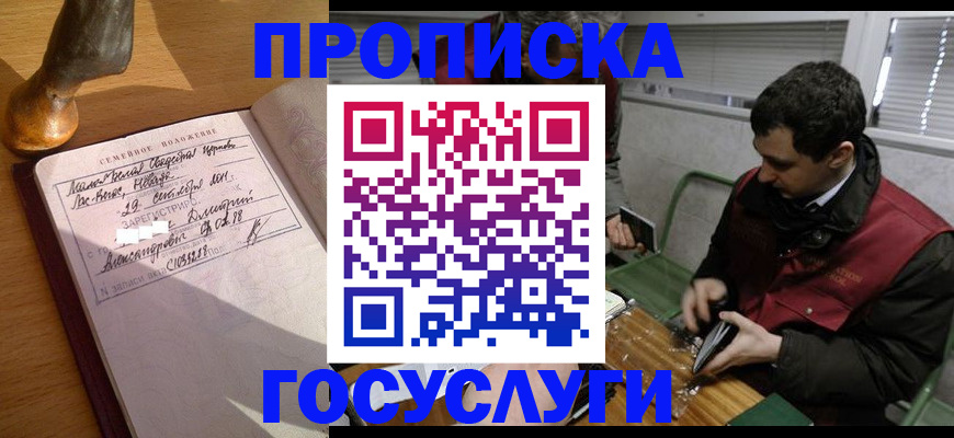 прописка от собственника в Бугуруслане